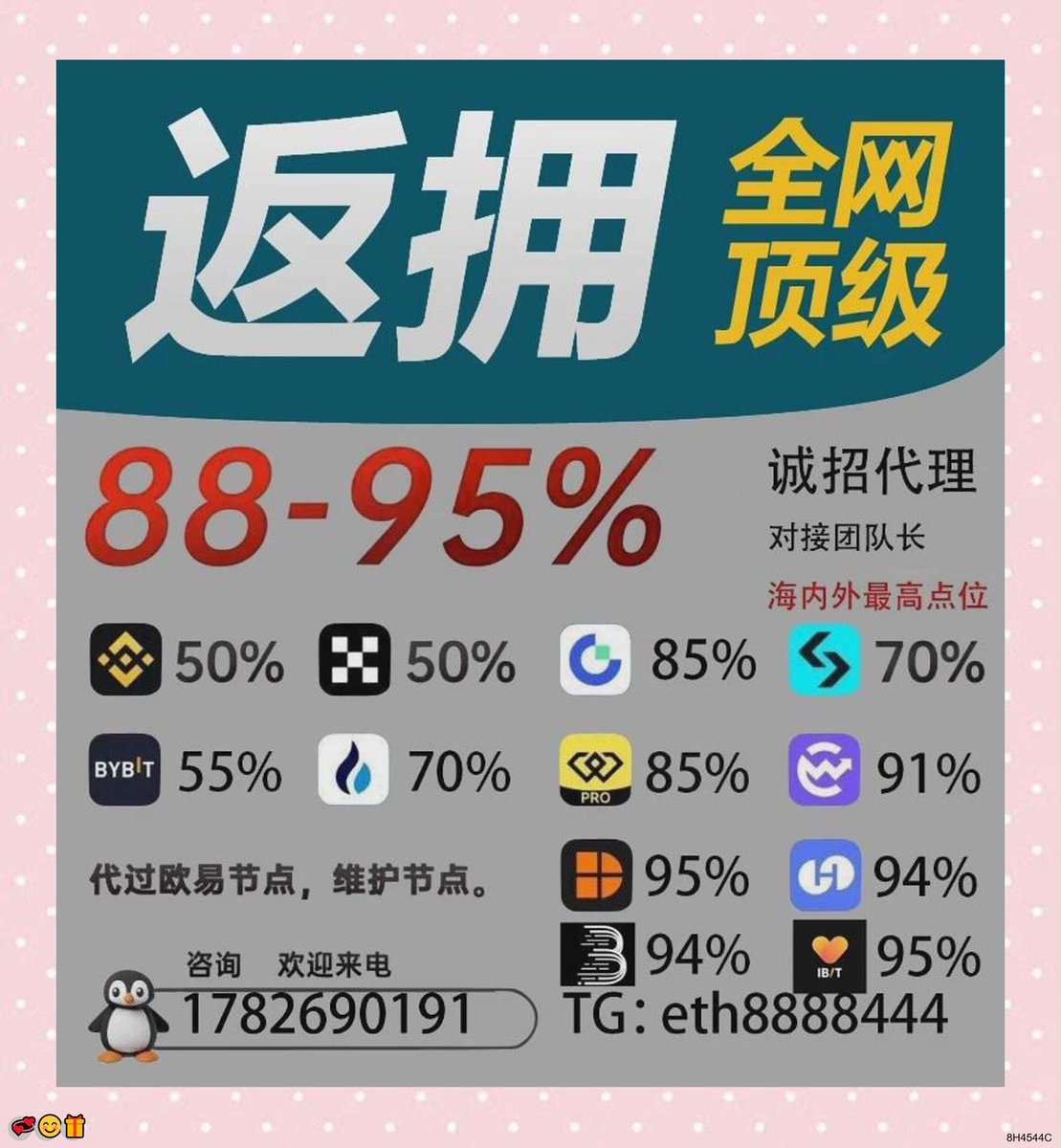 kwbaekleo's tweet photo. 💝 👏 ❤️
币赢 抹茶 🤪👱🔇 交易所返佣 👨 火币返佣 bg交易所 ⛺ 区块链 💌 玩合约 🌝圈领头羊🌺🪸🌹 各平台高反用
XX0bg78v https://t.co/GfWwXEQJRv