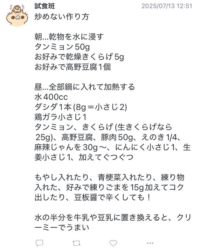 bokun_bokun's tweet photo. @country4989 よきですよ！！めっちゃ試作のメモ書きで申し訳ない…

ダシダがないなら、鶏ガラスープの素を大さじ1に変更すればOKです！麻辣醬は業務スーパーのこれです！ https://t.co/jq94W9tPkH
