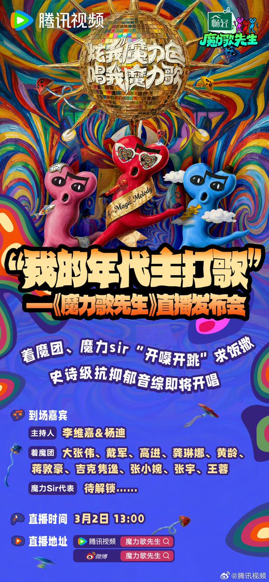 260302 📡 LIVE BROADCAST

#MagicMelody Press conference

⏰ 13:00 CST
📺 Tencent TV, Magic Melody Official Weibo
🖇️weibo.com/u/9069424857

#MagicMelody_LEV 
#LEV #레비 #レビ #WANGZIHAO
<a href="/LEV_Official_/">LE'V</a> <a href="/LEV_OFFICIAL_JP/">LE'V JAPAN</a>