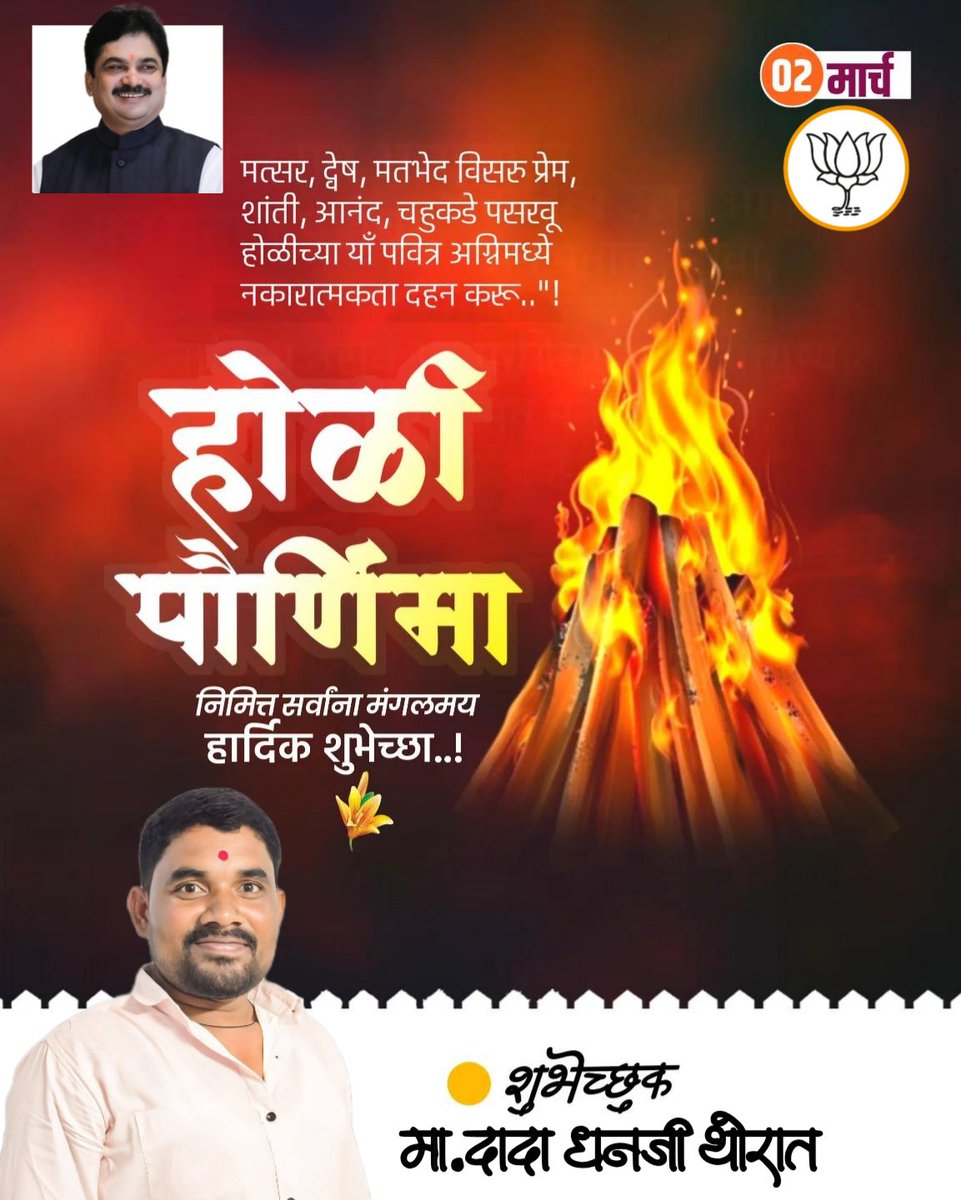 dada_thorat's tweet photo. अधर्म, अन्याय, नकारात्मकतेचा नाश करूया
प्रगती व एकतेचा संकल्प करूया!
होळी पौर्णिमा निमित्त सर्वांना मन:पूर्वक शुभेच्छा!

#HappyHoli 🌈 https://t.co/uCqrAAyBxa