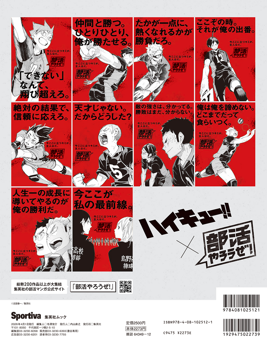 集英社スポルティーバ tweet media