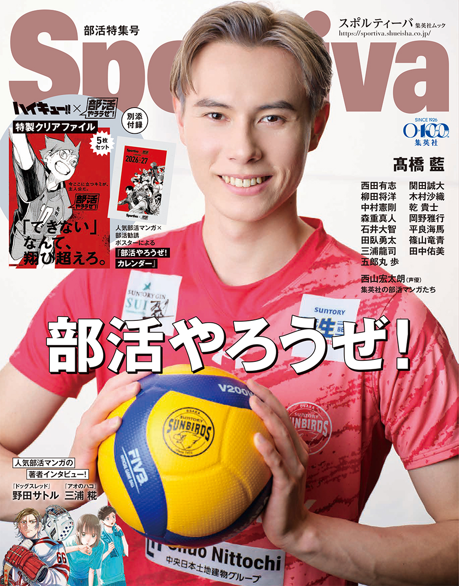 集英社スポルティーバ tweet media