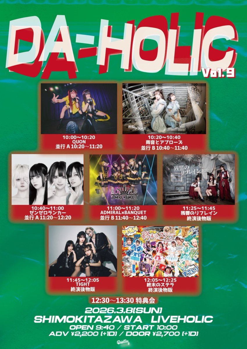 3/8(日)DA-HOLIC vol.9 OPEN 9:40 / START 10:00 TIGHT 雨音と