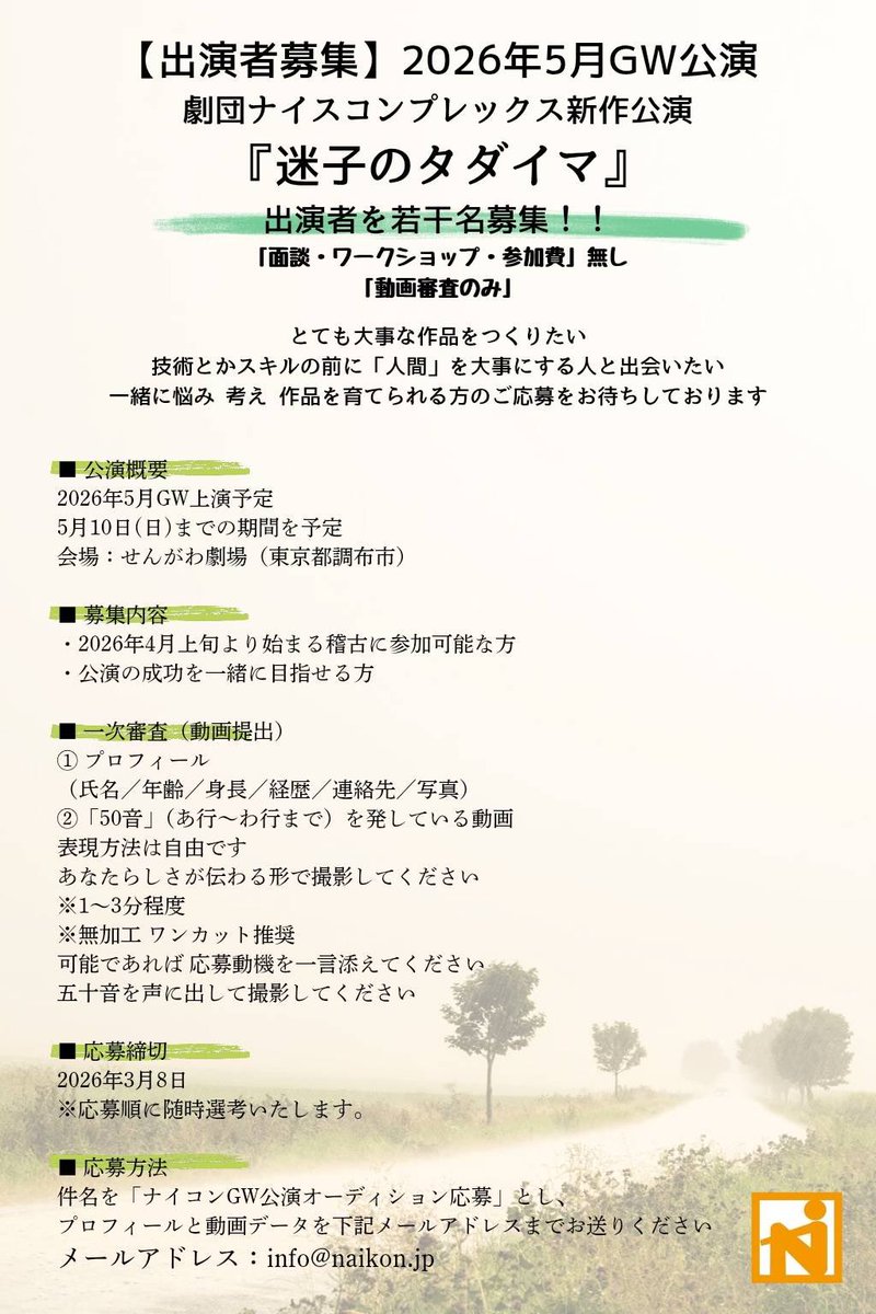 劇団ナイスコンプレックス tweet media