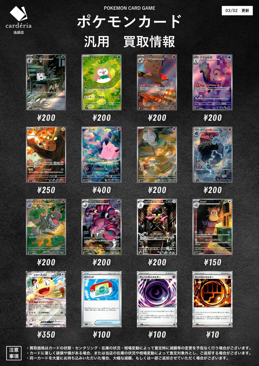 📣ˎˊ˗ ポケモンカード 買取情報！🌈 ムニキスゼロの買取表を更新しま
