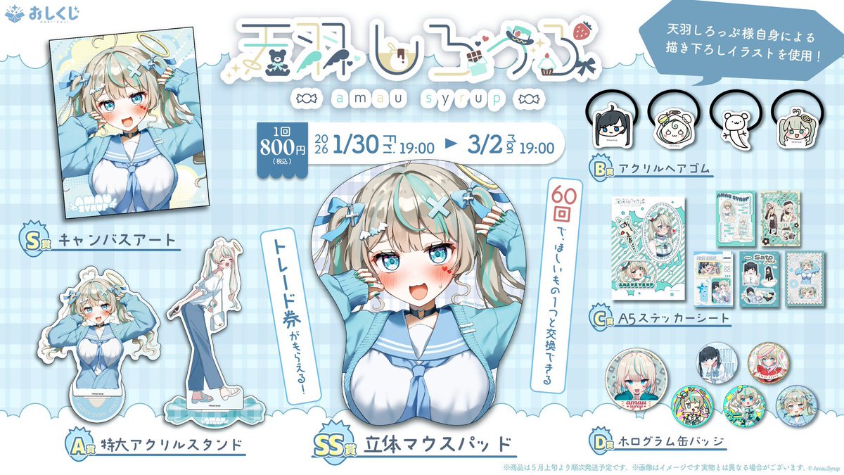 天羽しろっぷ🧁໒꒱· ﾟ@電気代が払える身バレ系Vtuber (@syrupchan0