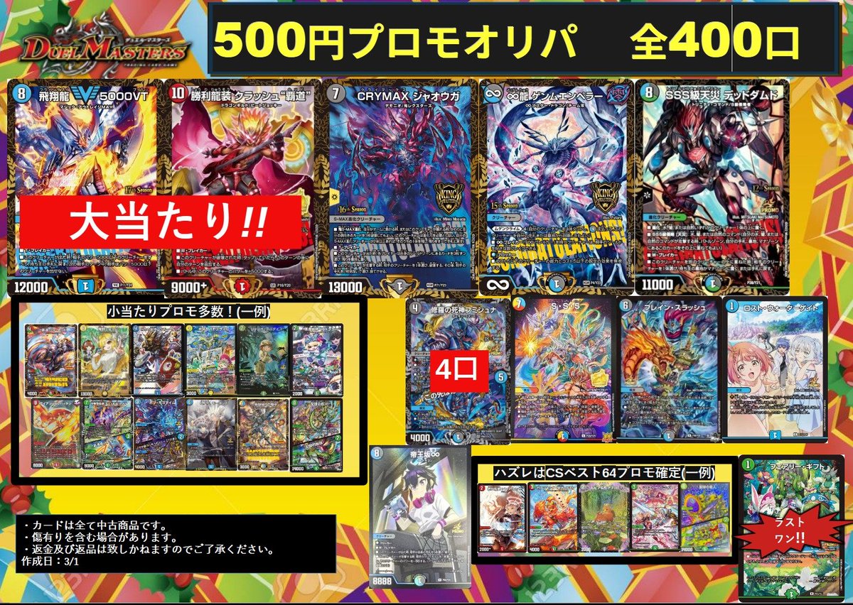 デュエルマスターズ500円プロモオリパ作成しました✨ CS優勝プロモ