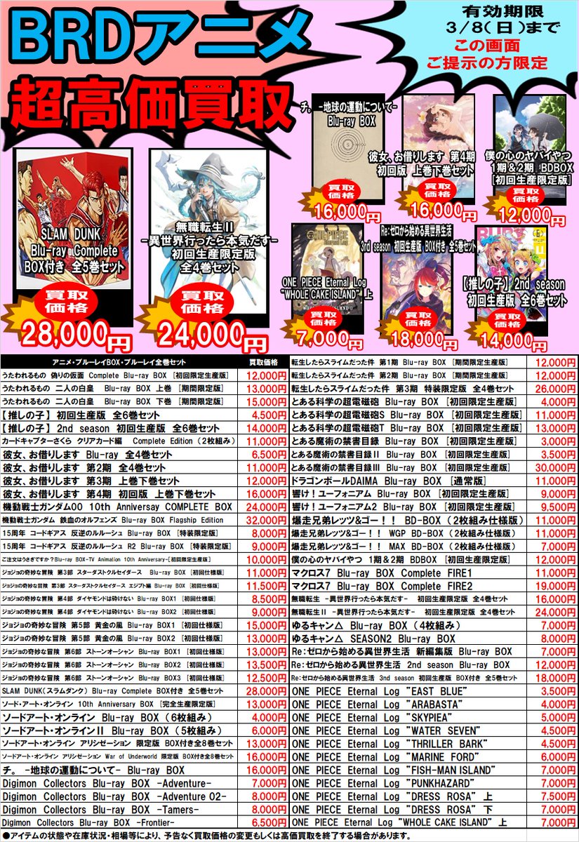 人気コミック・ゲーム・アニメ（DVD/ブルーレイ）超高価買取中！ 買取