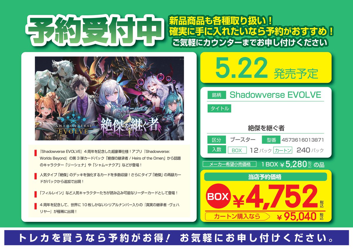 ✨️予約情報✨️ #シャドウバースエボルヴ 5月22日発売