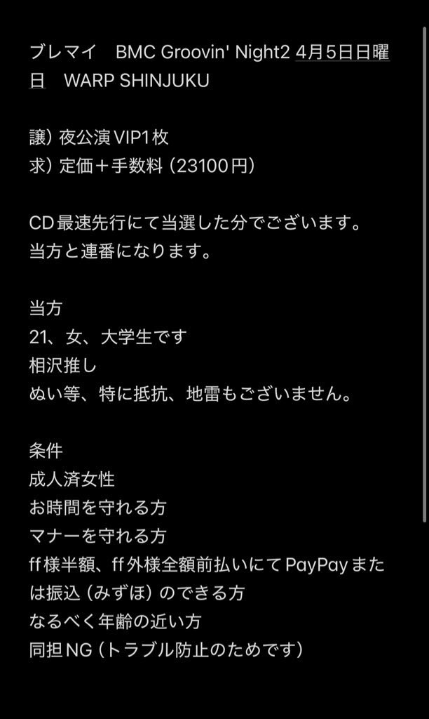 azu___ks's tweet photo. 【交換 譲渡】ブレイクマイケース ブレマイ DJイベント DJイベ  『BMC Groovin' Night2』

譲▷ 4/5 夜公演 VIP1枚

求▷ 定価＋手数料（23100円

クレカ支払い済
当方と連番です

もしよければ公演前一緒にカフェなどでオタ活等してくださる方うれしいです！
検索からもお気軽にお声掛けください！ https://t.co/0MA70Zt3Qs