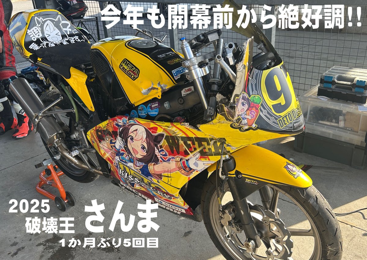 MotoGPも開幕。
今期もタイトル連覇に向けて前進しよったｗ
ザクザクになりながらも笑顔のスペちゃんがいたたまれない。
あ、5回目は昨年チーム入りしてからの通算。
さすがに今期だけではないｗｗ