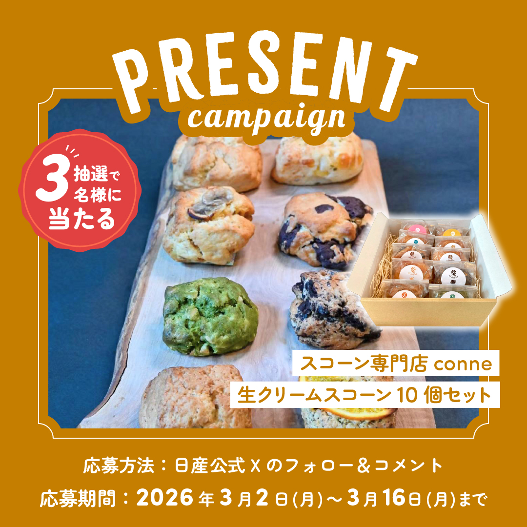 Nissan_Fukuoka's tweet photo. ／
スコーン専門店conneの
生クリームスコーン10個セット
プレゼントキャンペーン
＼

★応募方法は2STEP
１）このアカウントをフォロー
2）本投稿にコメント https://t.co/sNYl61Bk50