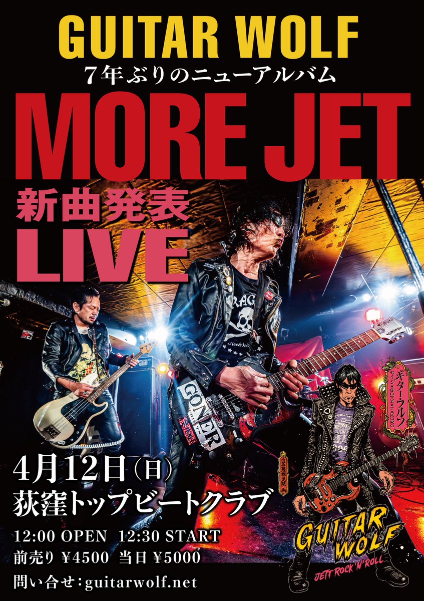Guitar Wolf / MORE JET CD ギターウルフ More Jet | Guitar Wolf ギターウルフ