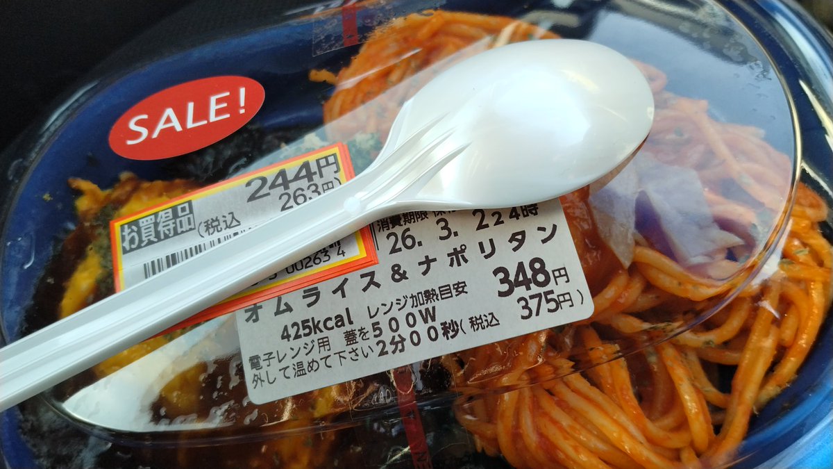 昨日も通常¥398→SALEで¥348だったんで買ってきたが、今日は余剰分の