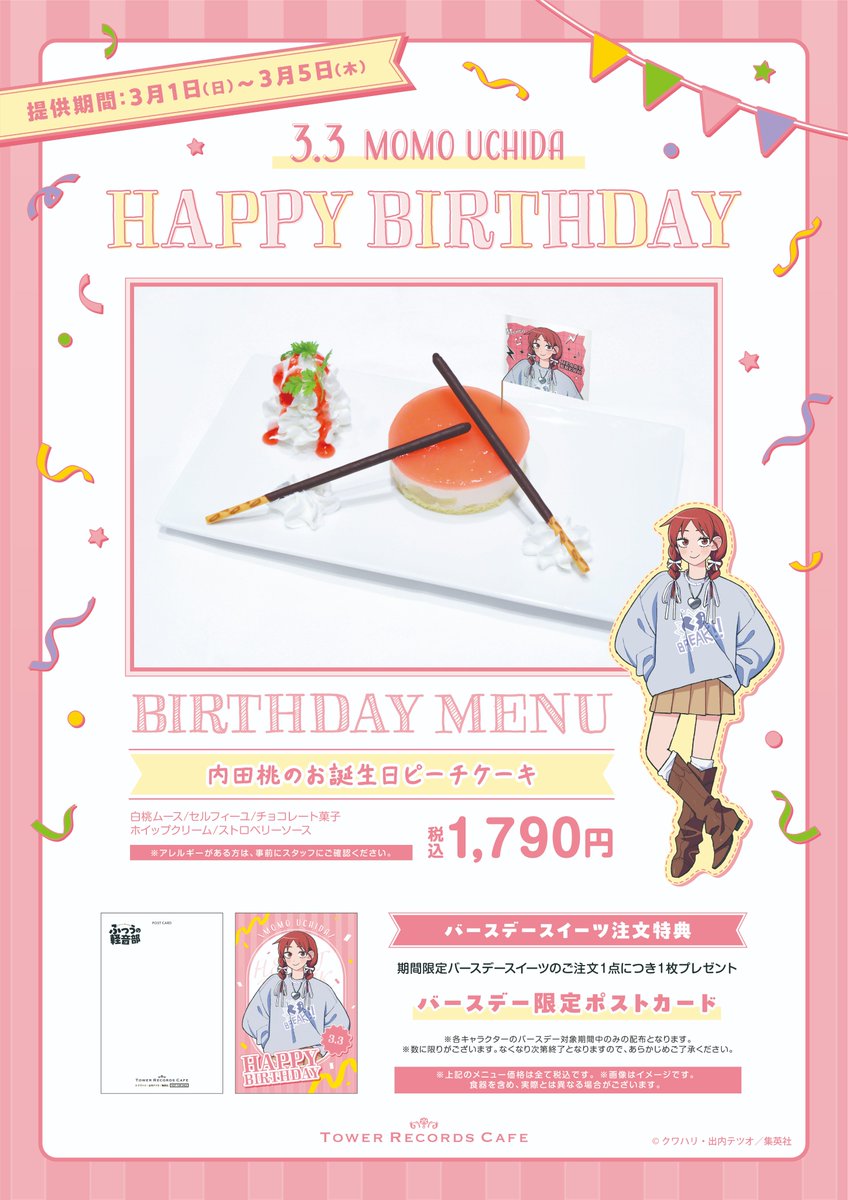 ふつうの軽音部【公式】 (@FutsunoKeionbu) / Posts / X