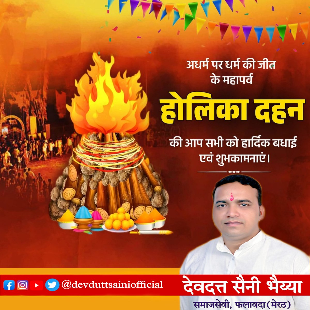 BJPDevduttSaini's tweet photo. बुराई पर अच्छाई एवं अधर्म पर भक्ति व सत्य की जीत का संदेश देने वाले पावन पर्व "#होलिका_दहन" की आप सभी #फलावदा नगरवासियों एवं क्षेत्रवासियों को हार्दिक बधाई एवं शुभकामनाएं.....💐💐💐💐💐
#holidahan #Holi2026 #devduttsaini #Bhaiyya #phalauda https://t.co/Jzh7h4oy7g