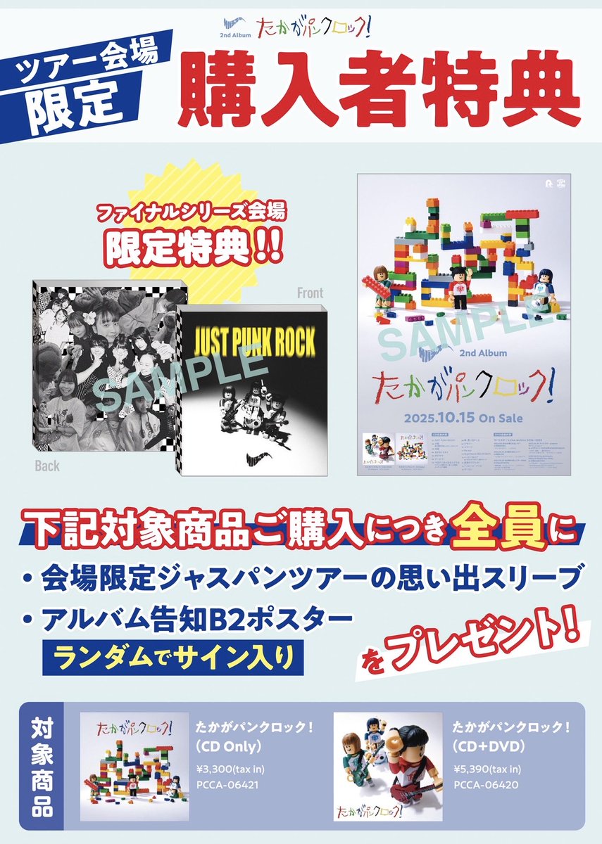 サイン入りポスターはハズレたー🥺🥺 #サバシスター #ジャストパンクロック