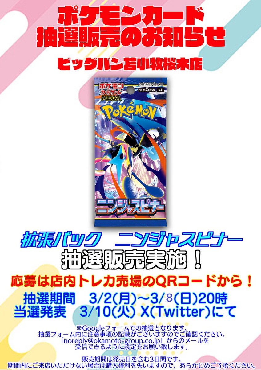 ビッグバン苫小牧桜木店トレカ (@bigbansakuragi) / Highlights / X