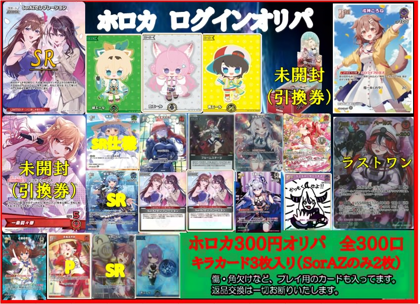 📢販売情報 ホロカログインオリパ 第11弾販売中！ 1口300円 全300口