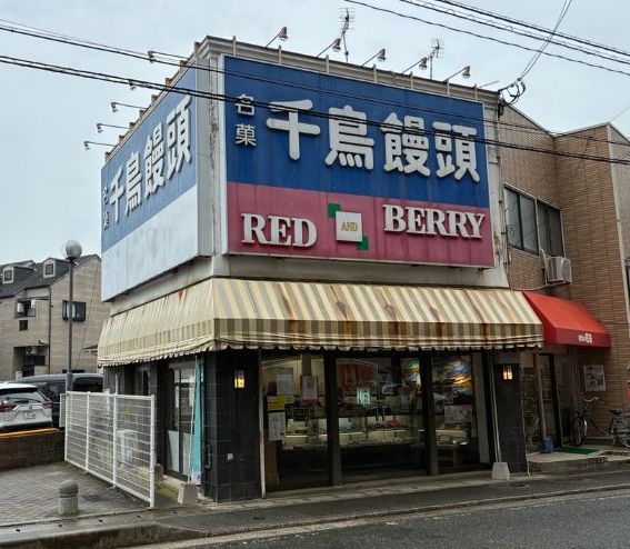 livedoornews's tweet photo. 【経営悪化】「千鳥饅頭」の千鳥屋本舗など3社が民事再生法の適用を申請
https://t.co/FawED2lOR1

「チロリアン」「一実」を合わせた3社が民事再生法の適用��申請。今後は親族経営会社がスポンサーとして営業を継続。千鳥屋本家グループ以外の親族経営会社には影響はなく、通常通り営業している。 https://t.co/mbYHwRCDbV