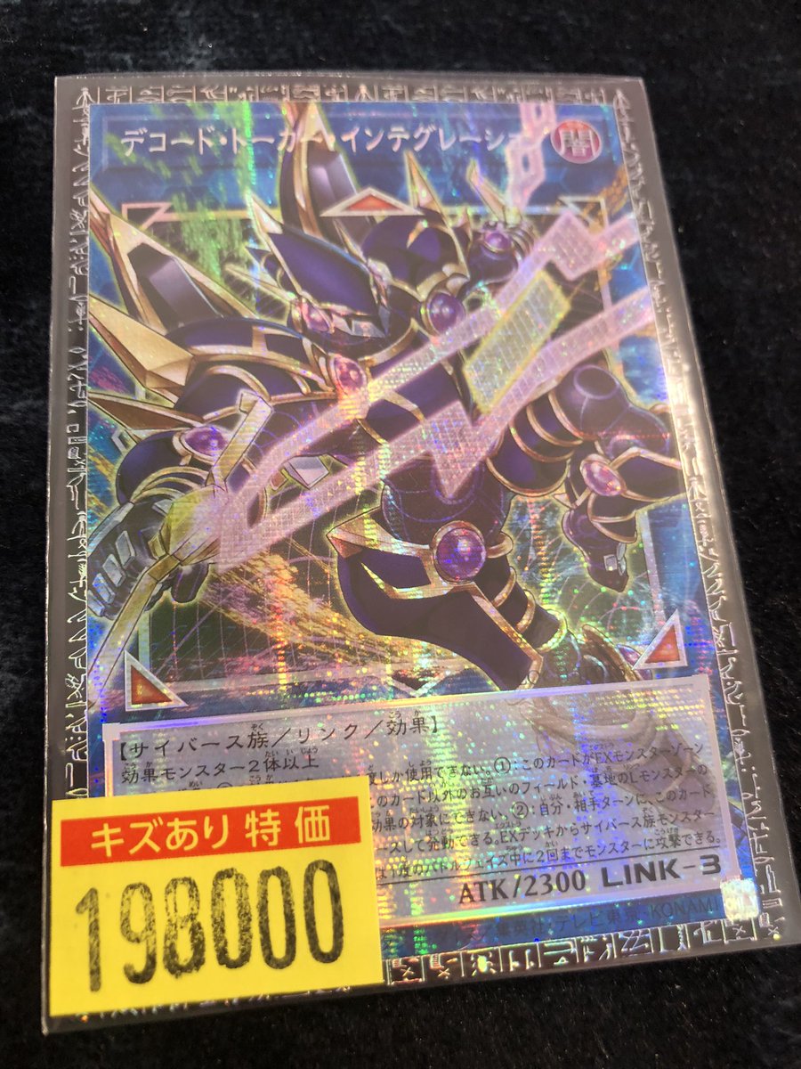 遊戯王 #ドラスタオタ中 デコード・トーカー・インテグレーション