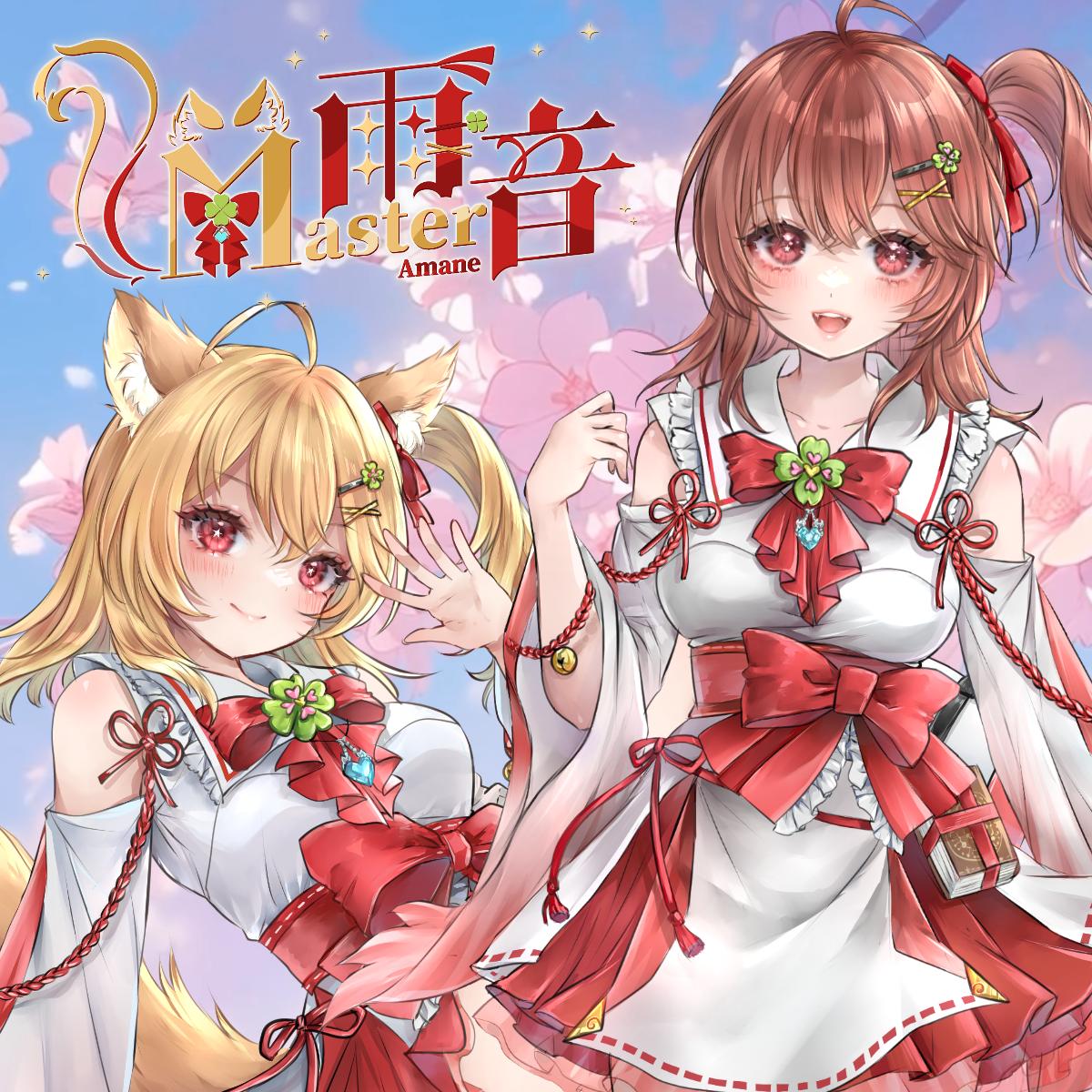 Master雨音@変身系Vtuber tweet media