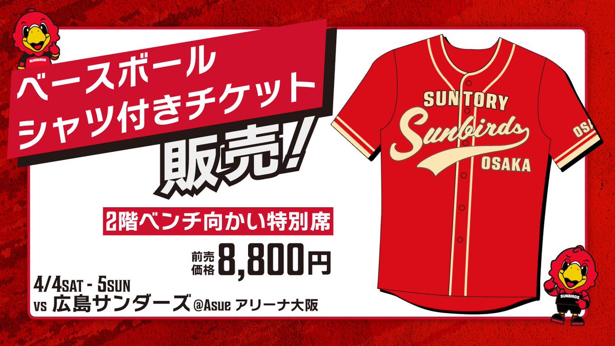 🔴ベースボールシャツ付き2階特別席🔴 4月4日(土)・5日(日)#広島
