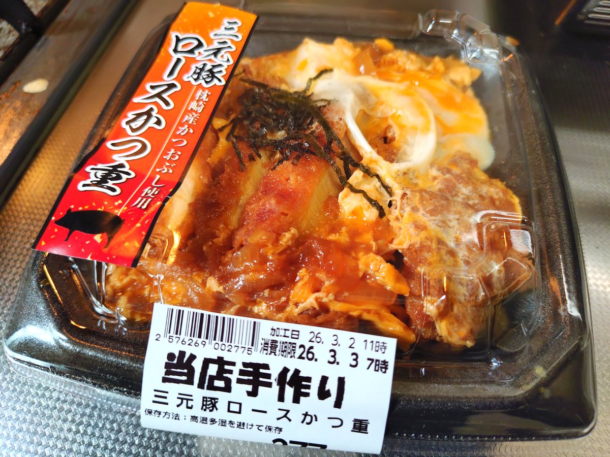 Colonel_Boya's tweet photo. 本日のランチ🙌
三元豚ロースかつ重
299円(税込)

スーパーのトライアルで買ったよー！意地でも200円台を死守した価格設定と味に大満足😍これなら毎日でも食べたい！！おいしすぎた🤤 https://t.co/AdIhhaCBAT
