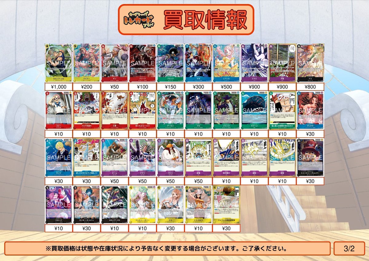 ワンピース買取情報】 最新弾【神の島の冒険】買取表更新しました