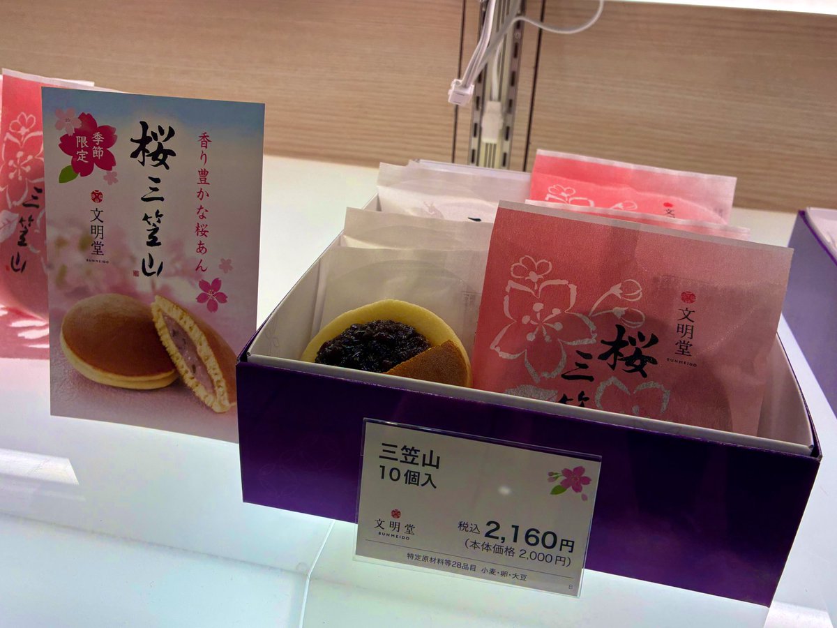 春の季節限定商品🌸 ＼＼ 📍B1F 文明堂 