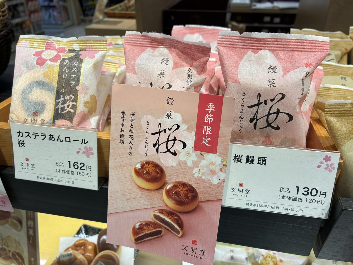 春の季節限定商品🌸 ＼＼ 📍B1F 文明堂 