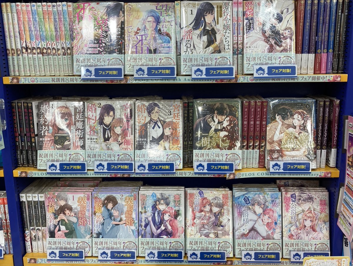 📚おすすめコミック情報📚 『FLOS COMIC 創刊8周年記念フェア