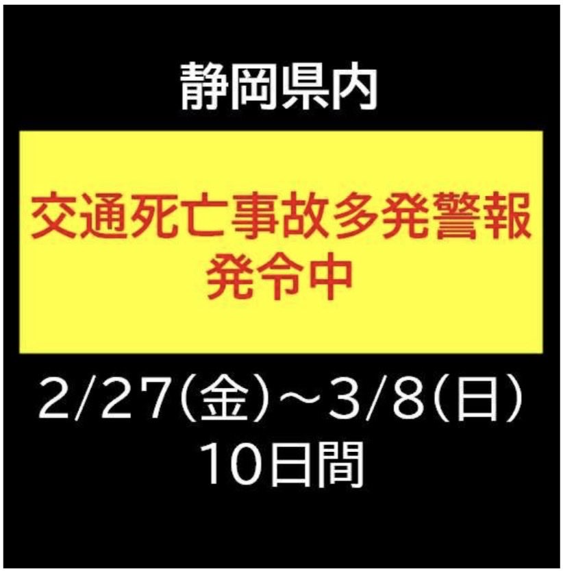 静岡県くらし交通安全課 tweet media