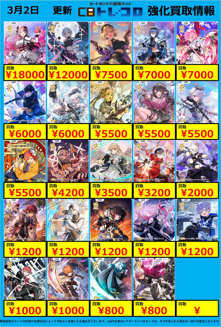 クロスタ買取情報 ---------------- （3/2 作成） LRP買取表です
