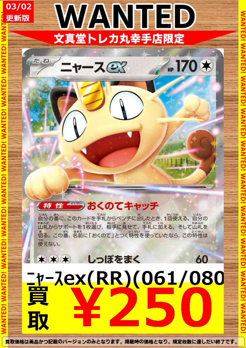 🌈文真堂トレカ丸幸手店🌈 #ポケモンカードゲーム 🔥ﾆｬｰｽex(RR)(061