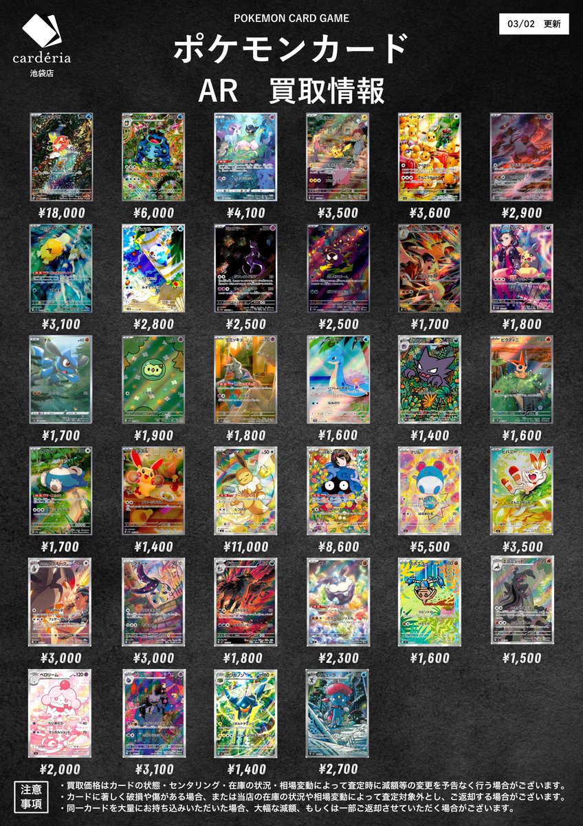 📣ˎˊ˗ ポケモンカード 買取情報！🌈 ✨🎨CHR・AR🖌✨ 各種カード強化