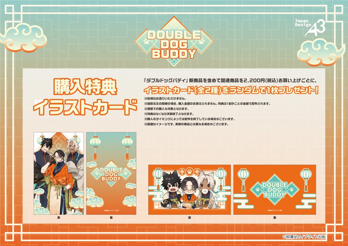 ꕁꕁ特典情報ꕁꕁ 『#ダブルドッグバディ』の新商品を含めて 関連商品