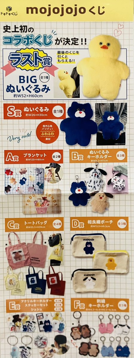 ⭐️ドキドキくじ完売情報⭐️ 💖mojojojoくじ ご好評のため完売致し