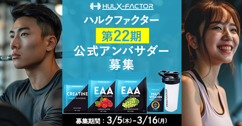 ハルクファクター［公式］｜プロテインサプリ tweet media