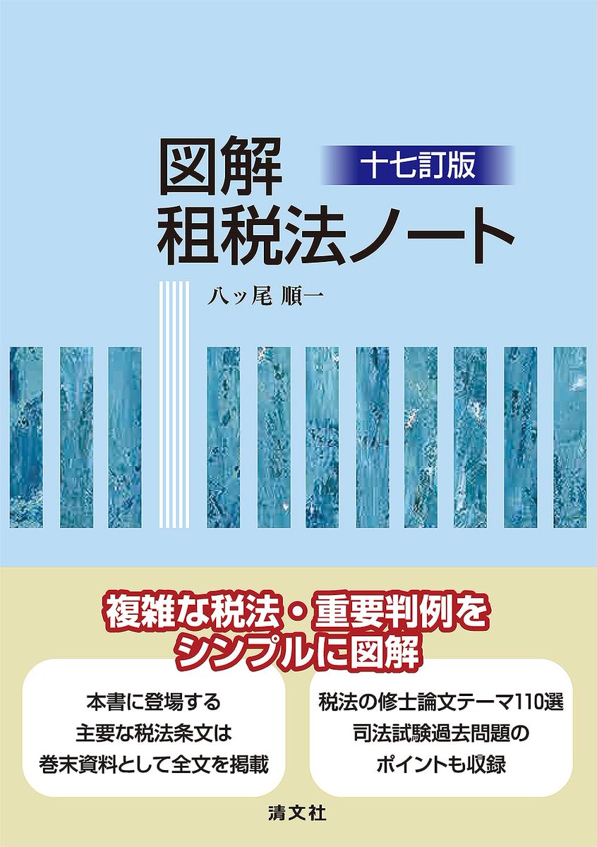 業種別 税務調査の傾向と対策 - 八ツ尾 順一 業種別税務調査の傾向と対策 | 八ツ尾 順一 |本 | 通販 | Amazon