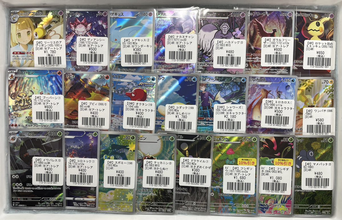 ポケカ】 ARのカードたち入荷いたしました‼️