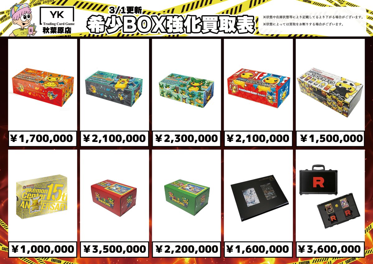 ⚠希少BOX強化買取⚠ ✨メガリザードンYのポンチョを着たピカチュウ 未