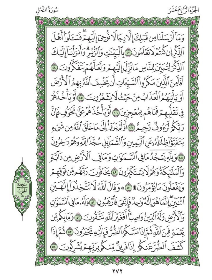 Asalaamalaikum warahmatullah wabarakatu.

Monday
Ramadan 13th  1447AH
March 2nd 2026
Our verses 👇👇
Suratul An- Nahl Chapter 16
Verse 41 -  50
Page  271 - 272
  
🤲🏼Rabbana 'atina mil-ladunka Rahmata wa hayyi lana min amrina rashada🤲🏼 Aameen

#10VerseadayQuranchallenge