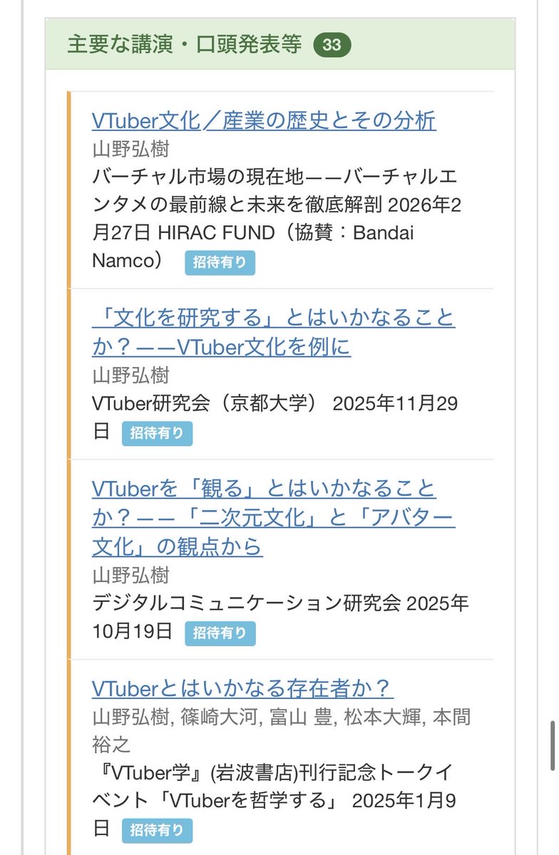 リサーチマップをちょびっと更新しました！ 先日登壇したHIRAC FUND様