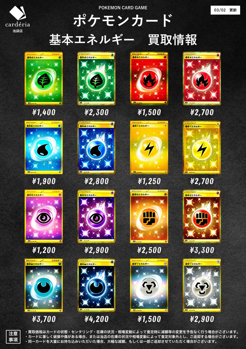📣ˎˊ˗ ポケモンカード 買取情報！🌈 ⚡MUR/UR/SR・エネルギー⚡ 強化