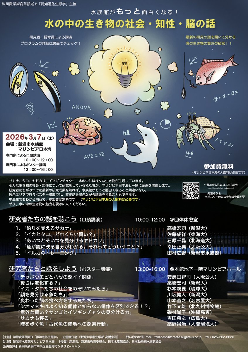 日本動物行動学会 Japanese Ethology Society tweet media