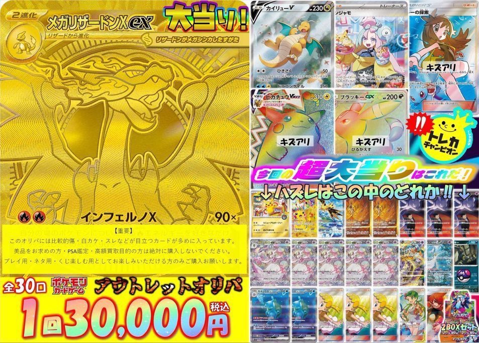 ❤️‍🔥オリパ販売中❤️‍🔥 金色メガリザードンX exがド派手に