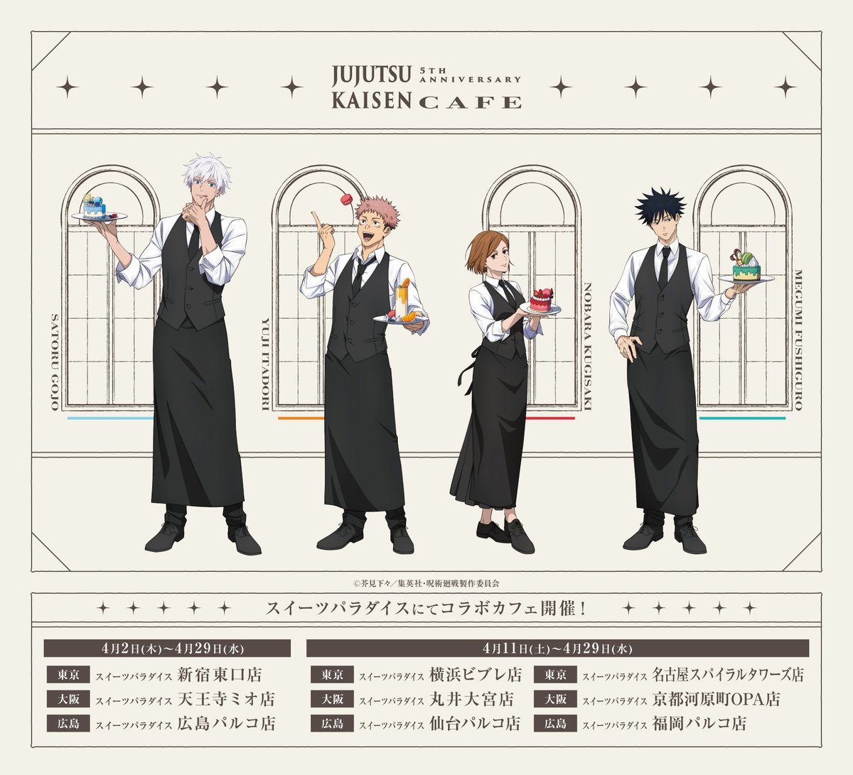 呪術廻戦 × SWEETS PARADRSE JUJUTSUKAISEN 5th Anniversary CAFE 2026