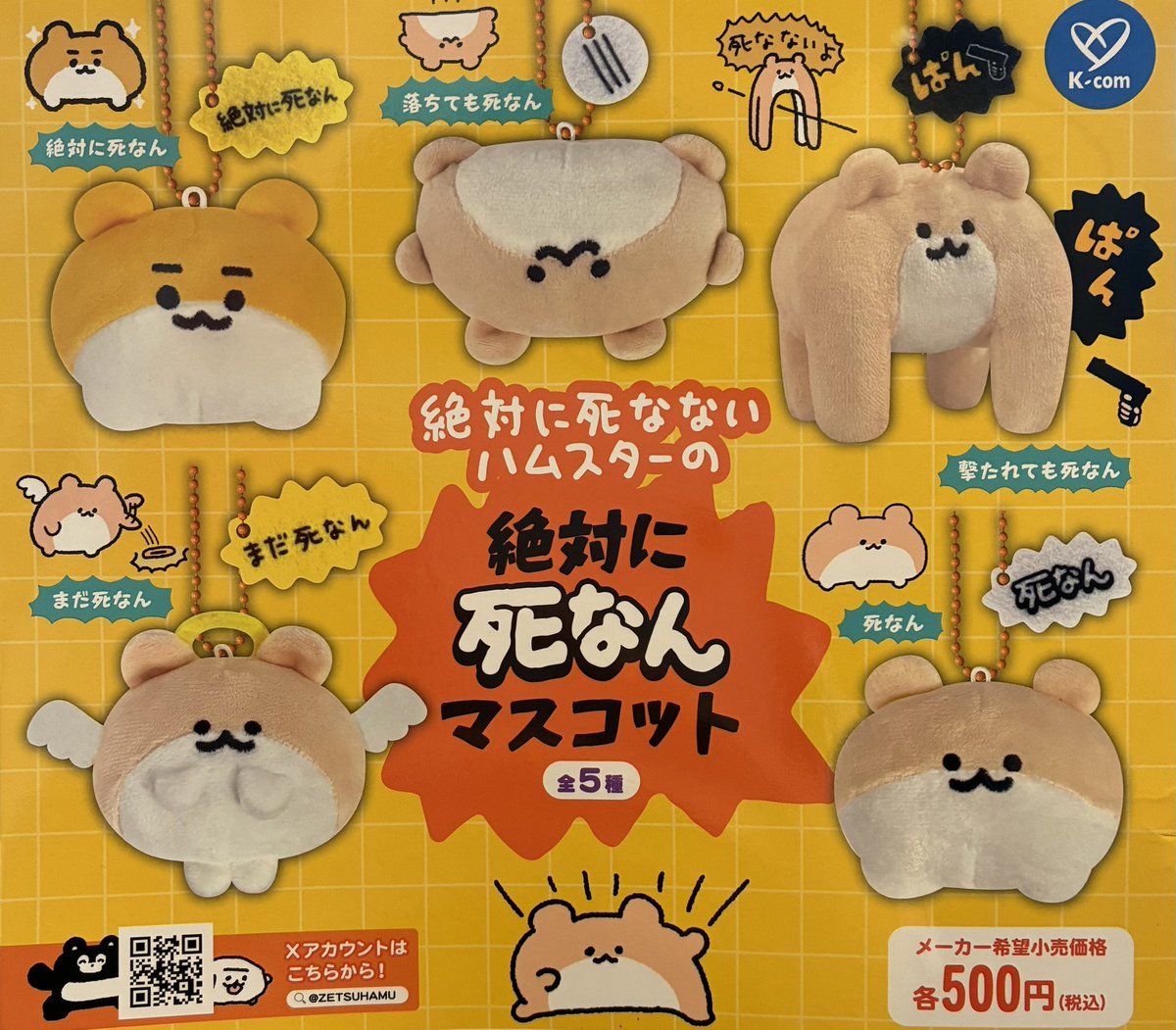 3/2（月） 📢 🙇完売のお知らせ🙇 ❎ 絶対に死なないハムスター 絶対に