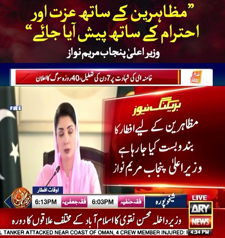 تحریک لبیک سے بڑا امن پسند کوئی نہیں ہےہم نے اپنے ملک کا ایک پتا تک نہیں توڑا بلکہ پرامن طریقے سے احتجاج کیا اس کے باوجود ان پر گولیاں چلائی گئی انہیں شہید کیا 
اور تمہاری مقدس امریکہ ایمبیسیوں کو جلانے والوں کے ساتھ عزت و احترام کا مظاہرہ اور افطاریاں 
کیا ہم پاکستانی شہری نہیں؟